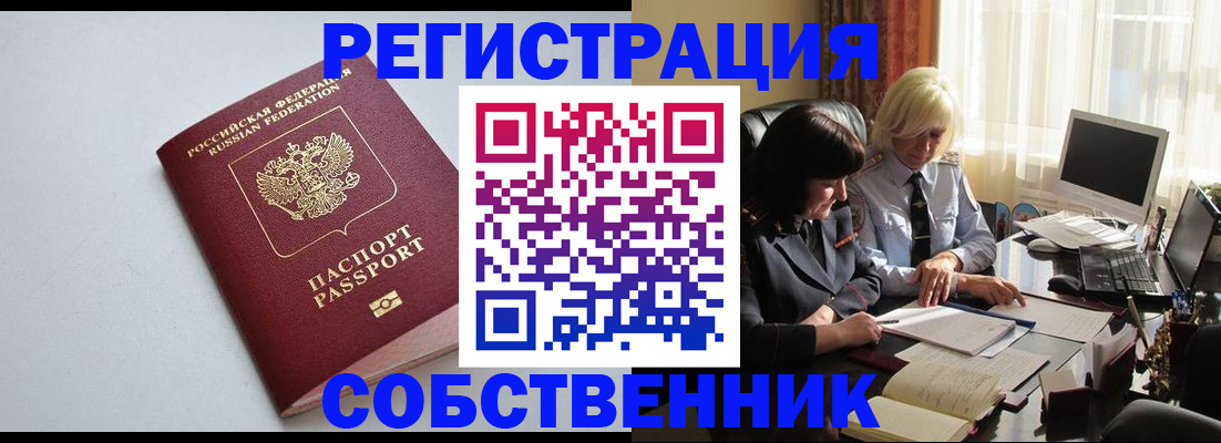 купить прописку в Красногорске