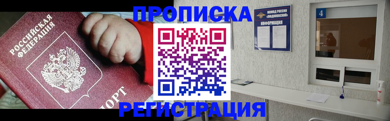 прописка для кредита в Красногорске