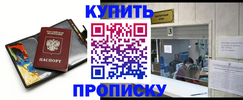 прописка регистрация в Красногорске